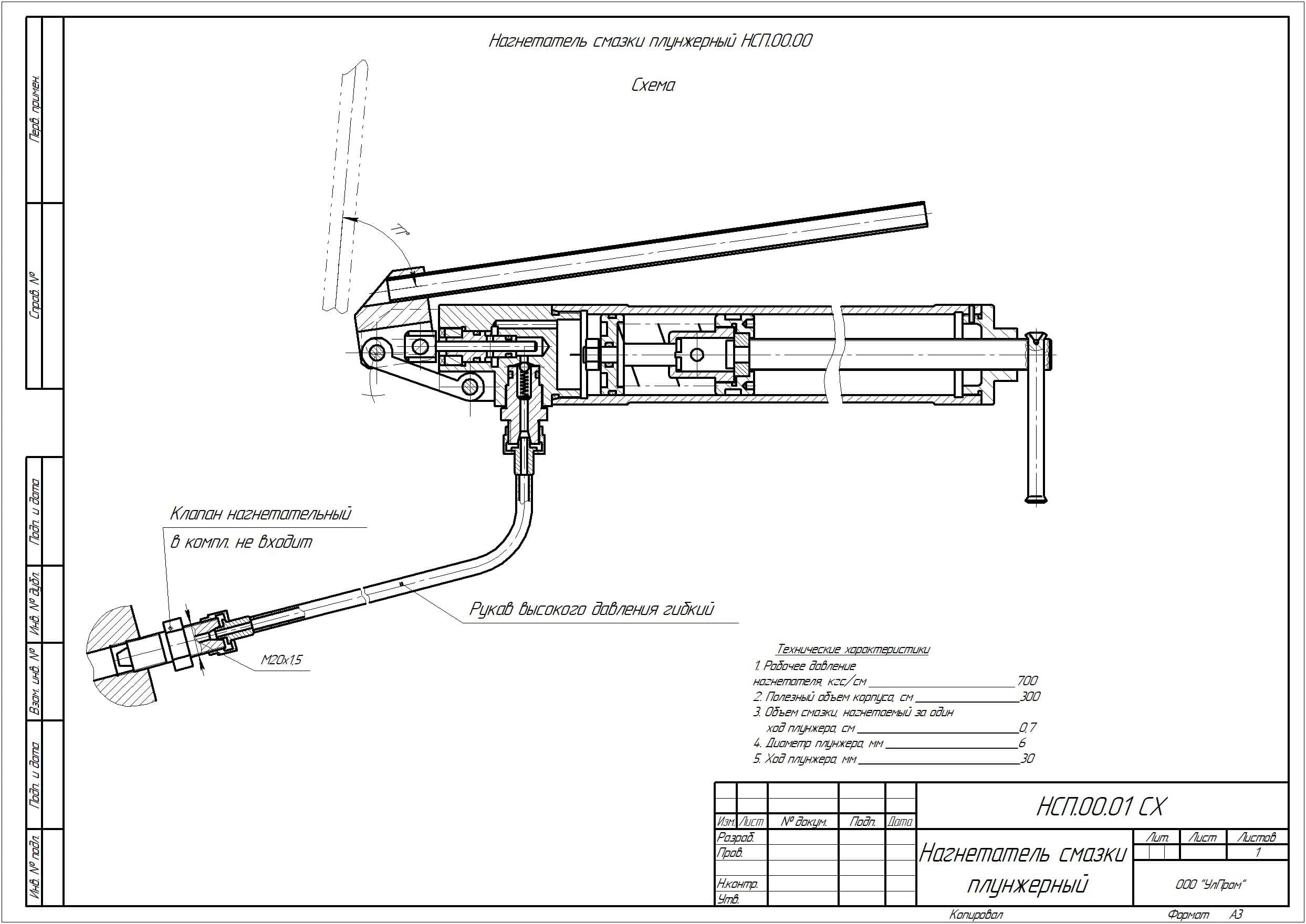 Смазочный нагнетатель чертеж